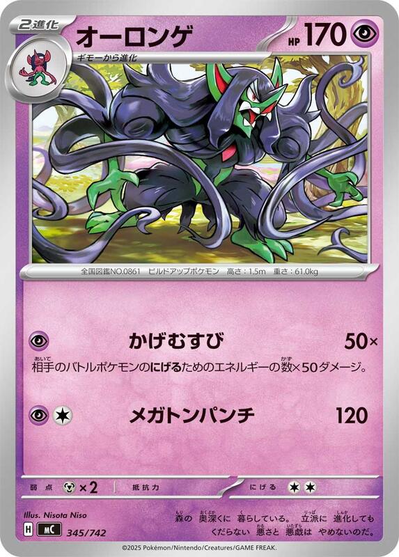 Grimmsnarl Japanese card