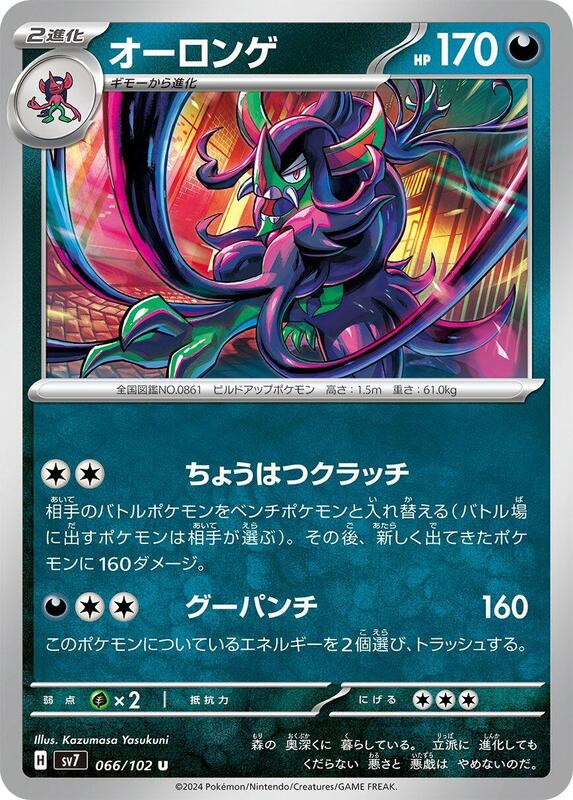 Grimmsnarl Japanese card