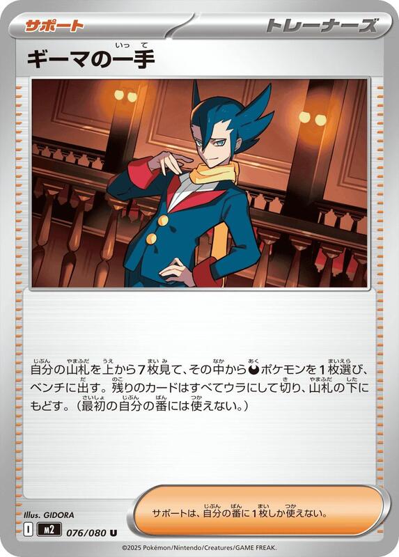 Grimsley's One Move Japanese card