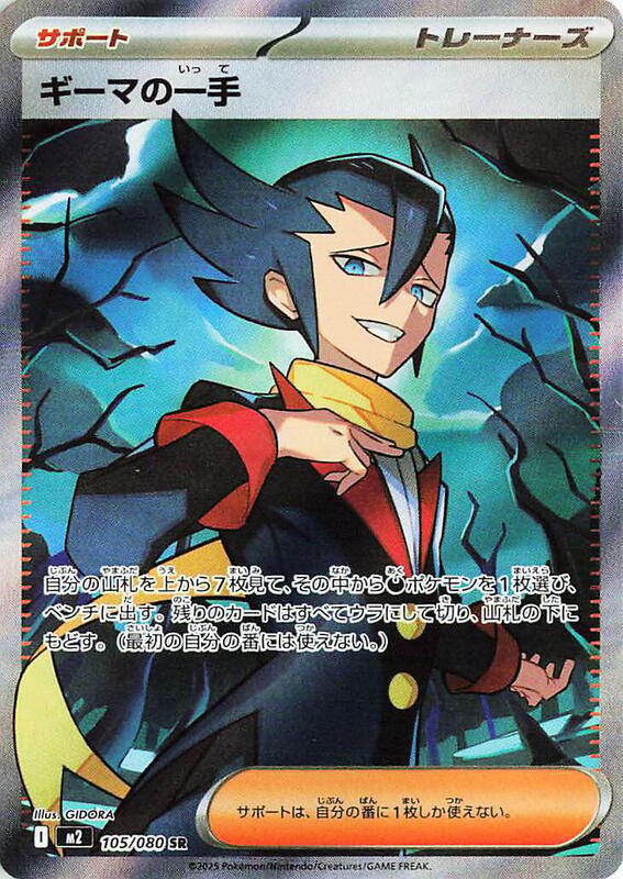 Grimsley's One Move Japanese card