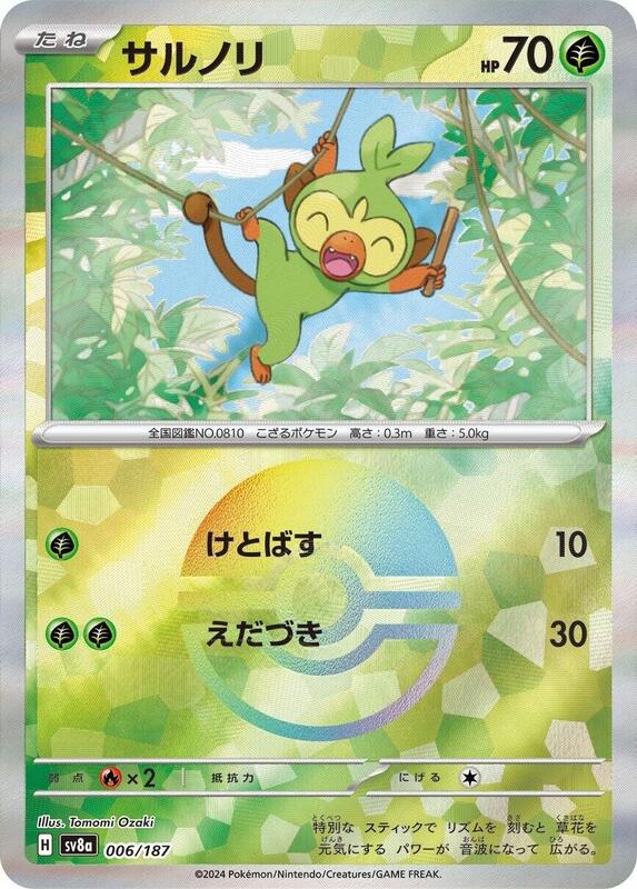Grookey (Mirror Foil) Japanese card