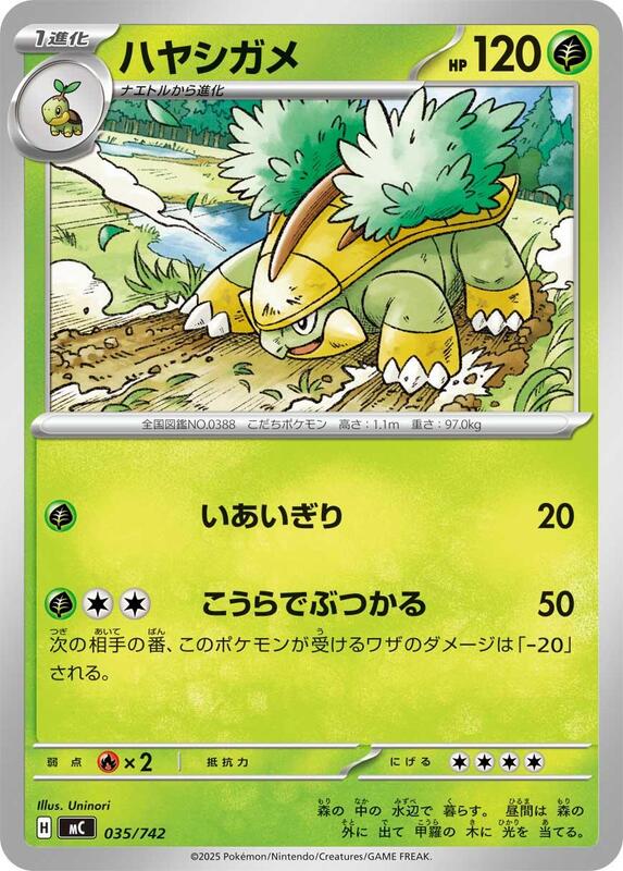 Grotle Japanese card