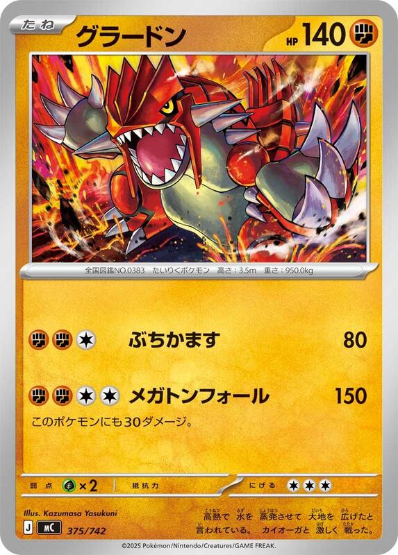 Groudon Japanese card