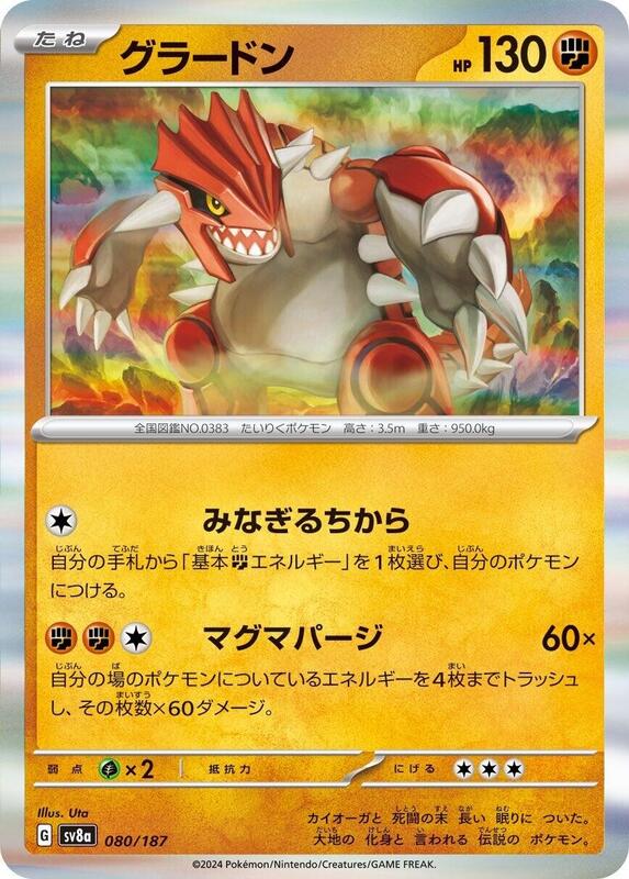 Groudon Japanese card