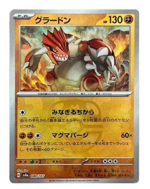 Groudon (Master Ball Pattern) Japanese card