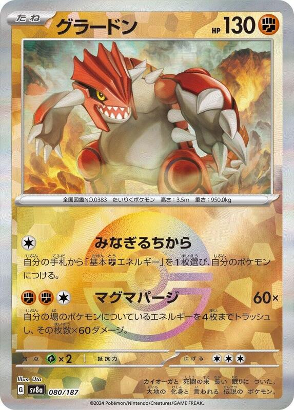 Groudon (Mirror Foil) Japanese card