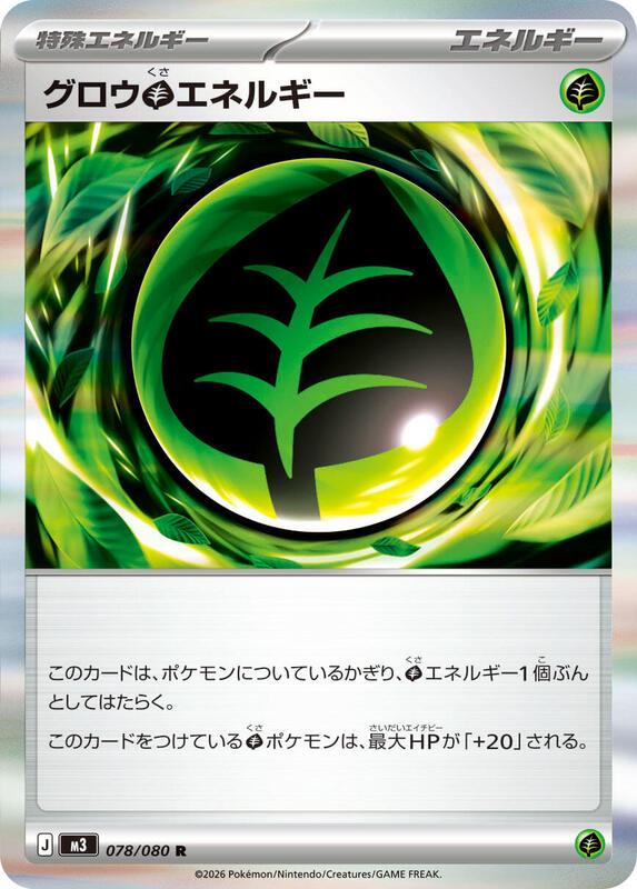 Grow G Energy Japanese card