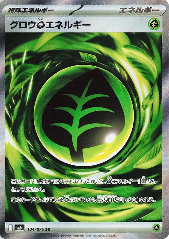 Growing Grass Energy Japanese card