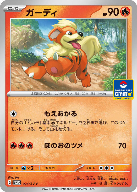 Growlithe - 024/SV-P Japanese card