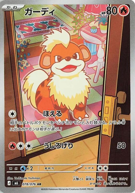 Growlithe Japanese card