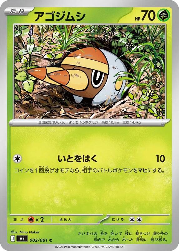 Grubbin Japanese card