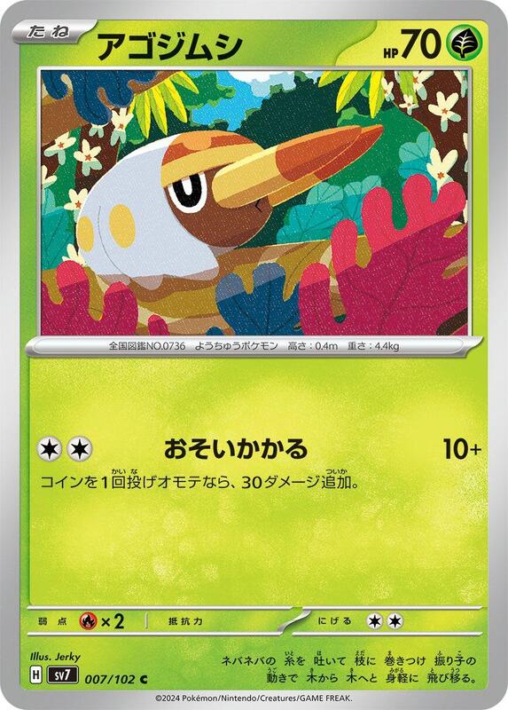 Grubbin Japanese card