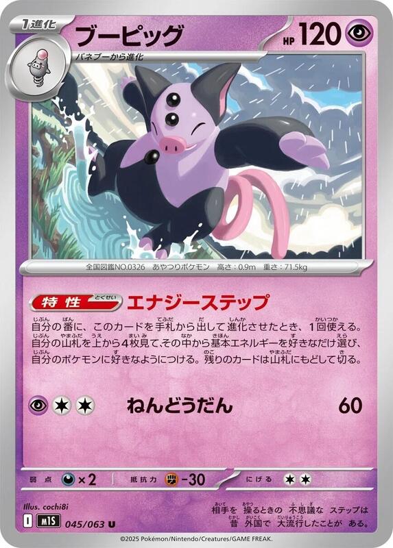 Grumpig Japanese card
