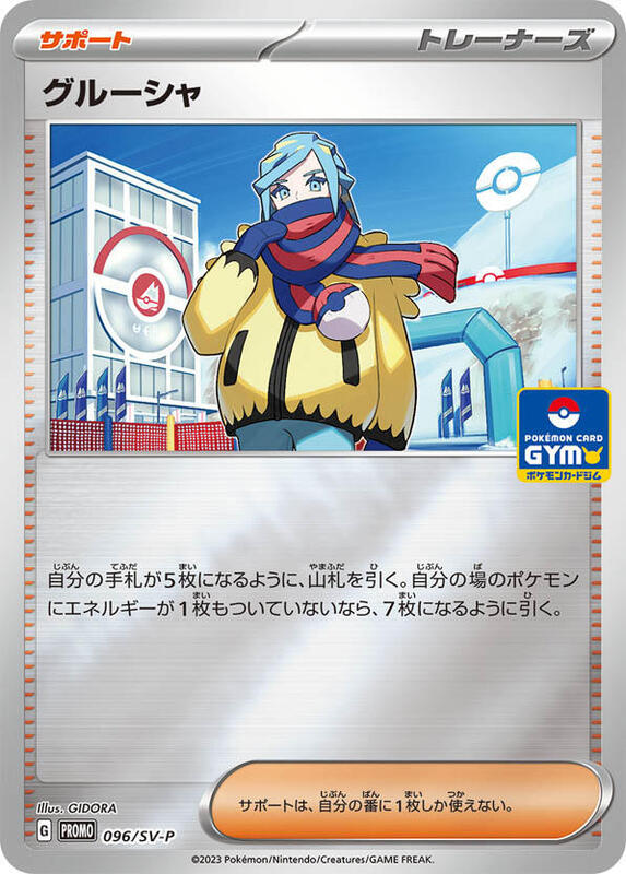 Grusha - 096/SV-P Japanese card