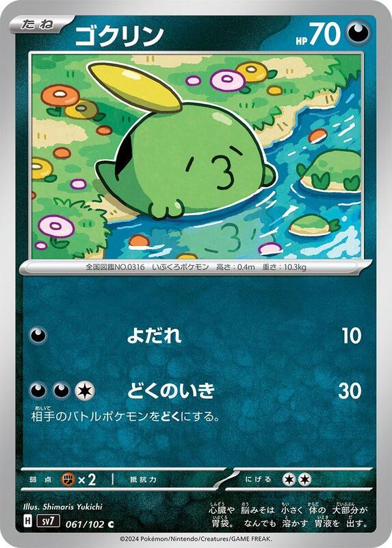 Gulpin Japanese card