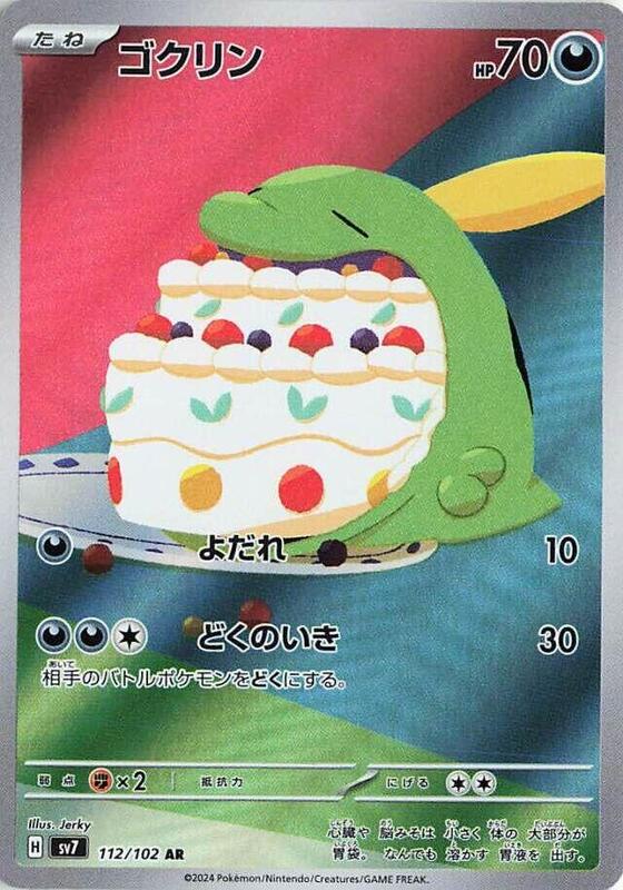 Gulpin Japanese card