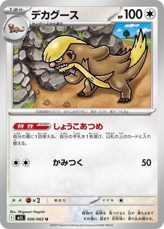 Gumshoos Japanese card