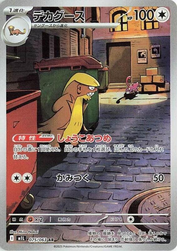 Gumshoos Japanese card