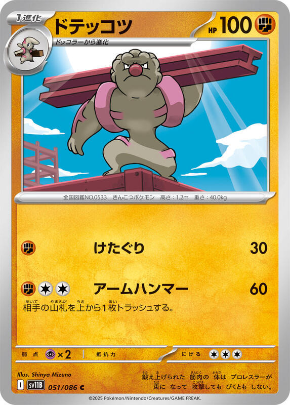 Gurdurr Japanese card