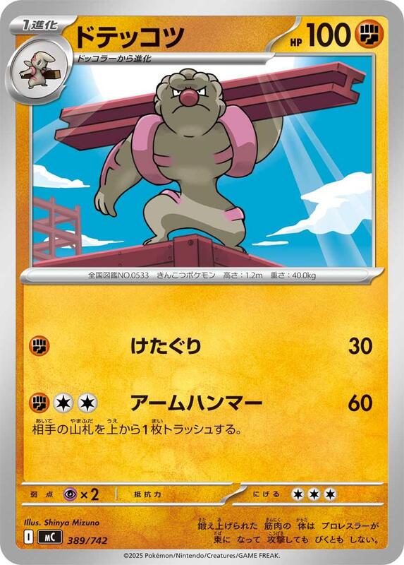 Gurdurr Japanese card