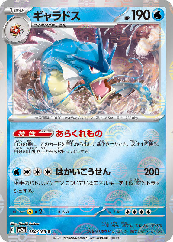 Gyarados (Poke Ball Pattern) Japanese card