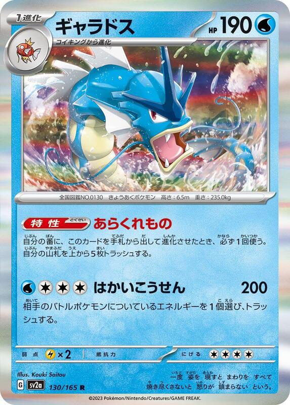 Gyarados Japanese card