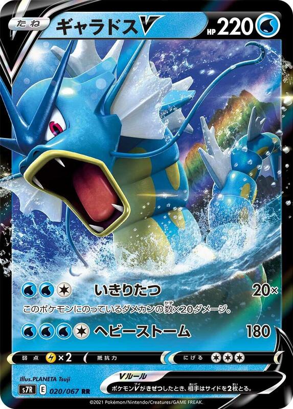 Gyarados V Japanese card