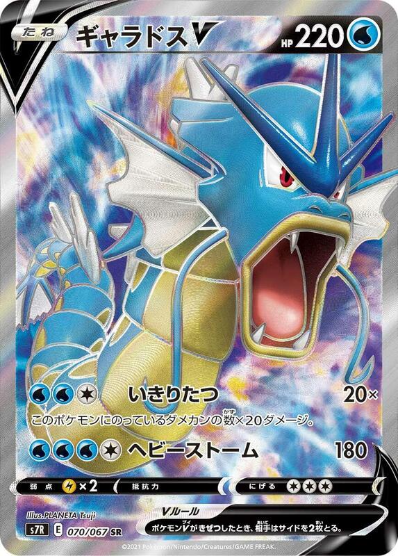 Gyarados V Japanese card