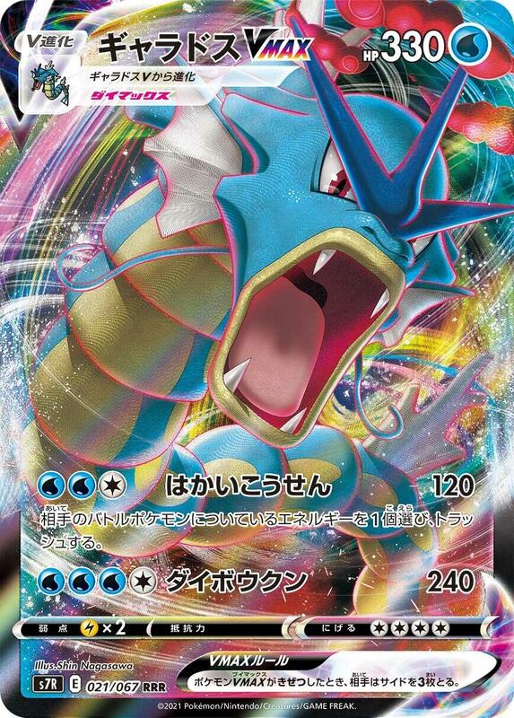 Gyarados VMAX Japanese card