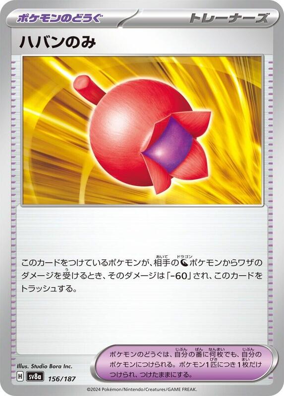Haban Berry Japanese card
