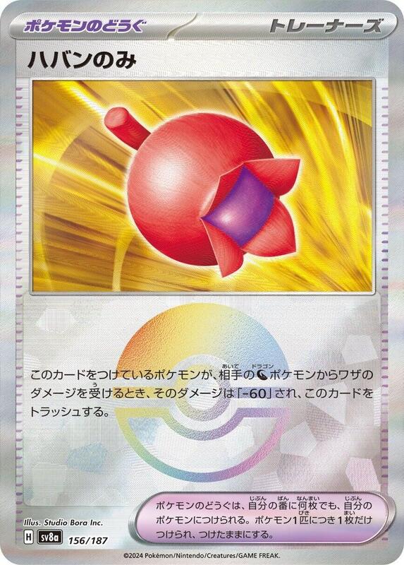 Haban Berry (Mirror Foil) Japanese card
