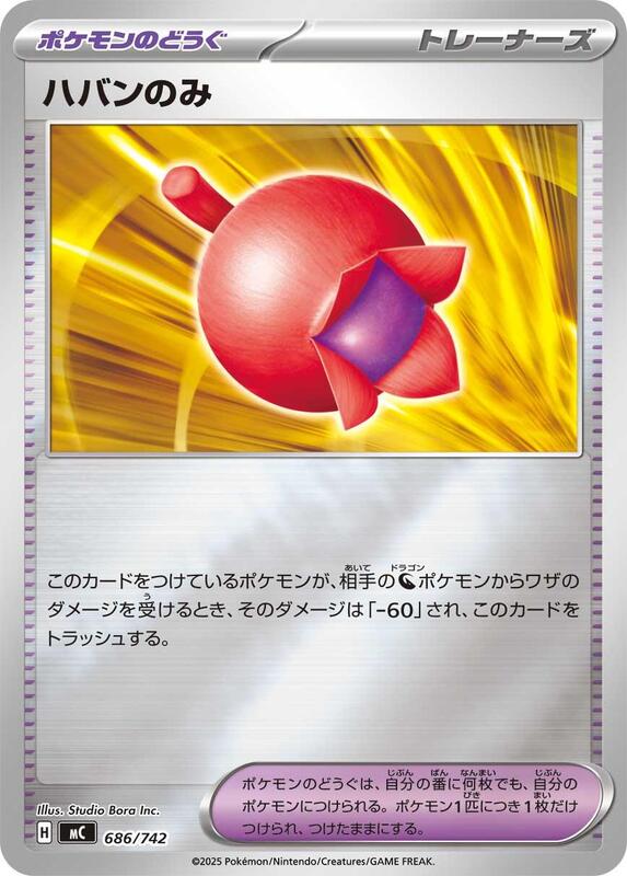 Haban Berry (Mirror Holo) Japanese card
