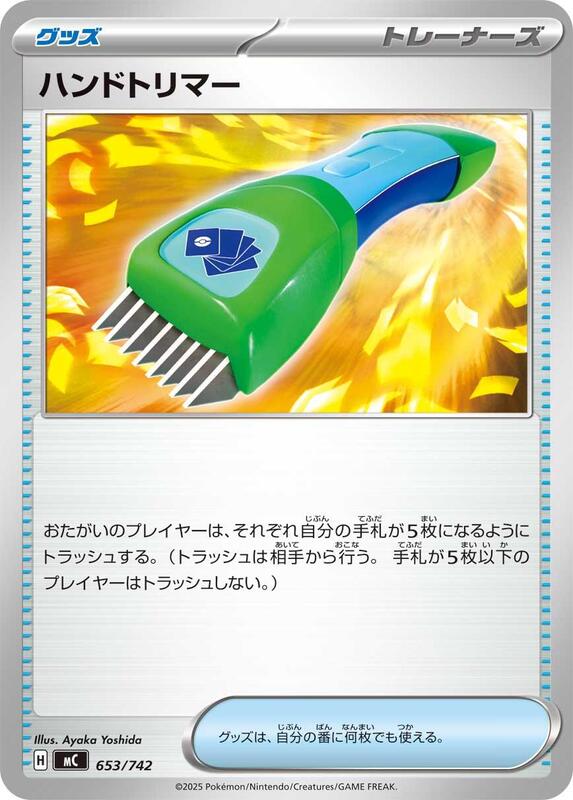 Hand Trimmer Japanese card
