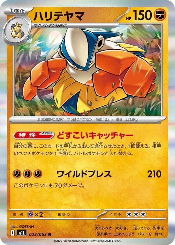 Hariyama Japanese card