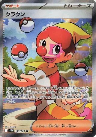 Harlequin Japanese card