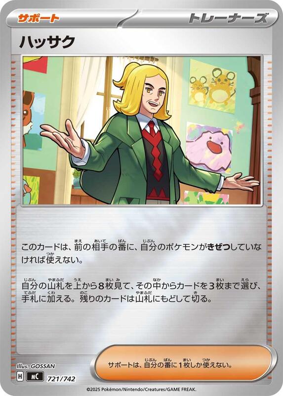 Hassel (Mirror Holo) Japanese card
