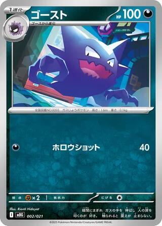 Haunter Japanese card