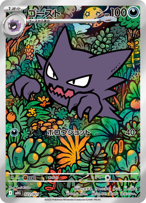 Haunter Japanese card