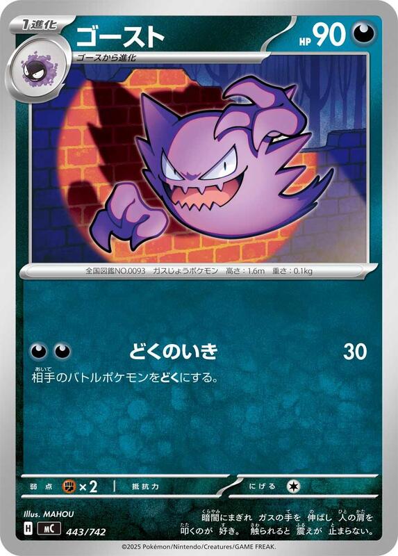 Haunter Japanese card