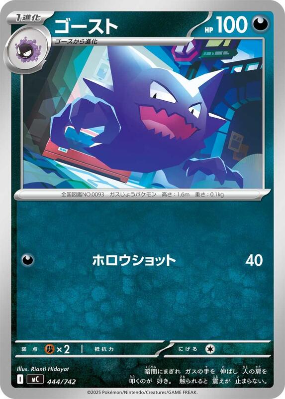 Haunter Japanese card