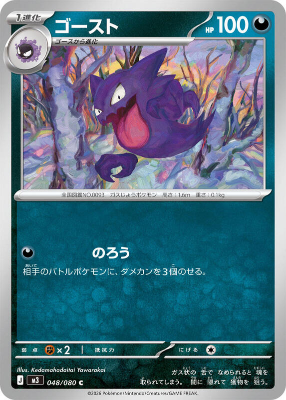 Haunter Japanese card