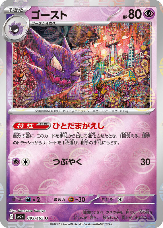 Haunter (Poke Ball Pattern) Japanese card