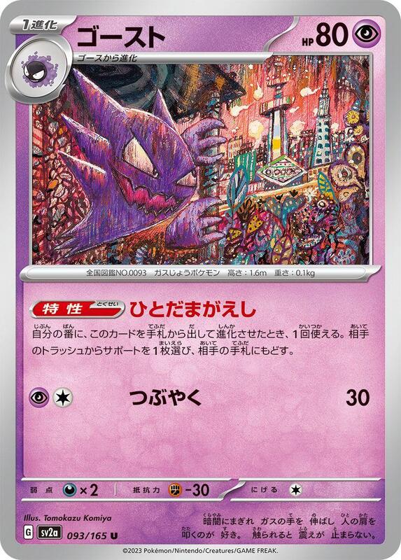 Haunter Japanese card
