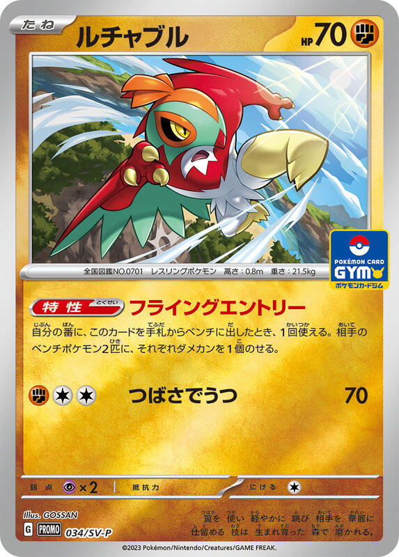 Hawlucha - 034/SV-P Japanese card