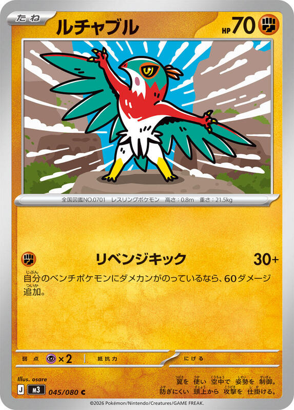 Hawlucha Japanese card