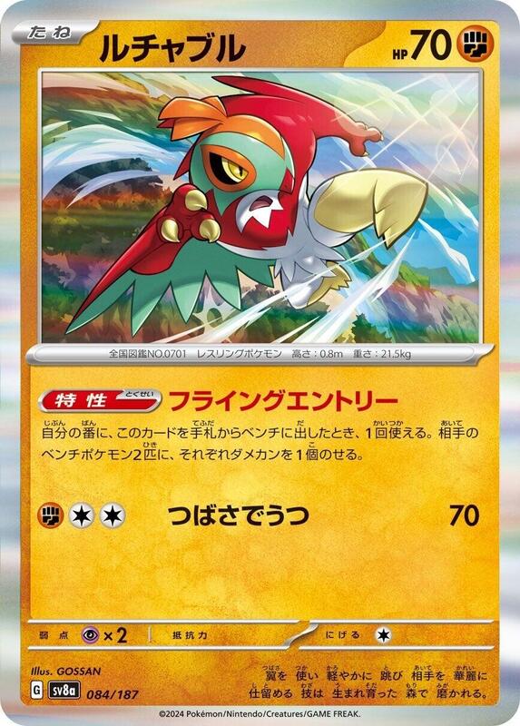 Hawlucha Japanese card