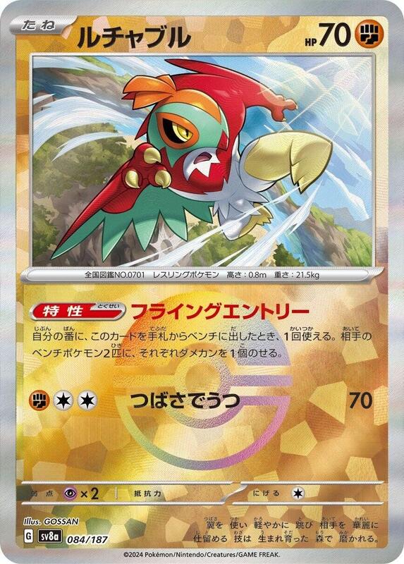 Hawlucha (Mirror Foil) Japanese card