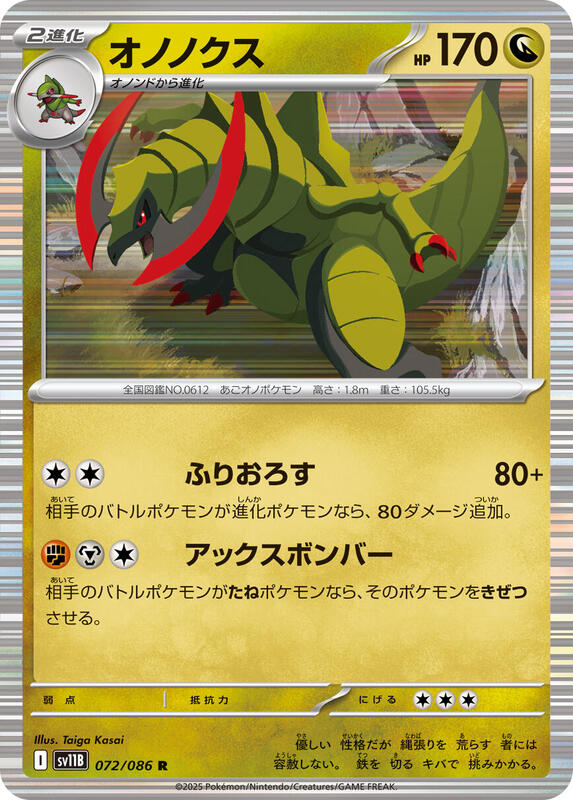 Haxorus Japanese card