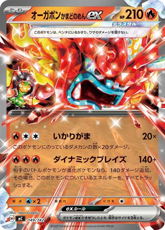 Hearthflame Mask Ogerpon ex Japanese card
