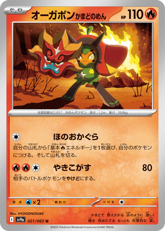 Hearthflame Mask Ogerpon Japanese card